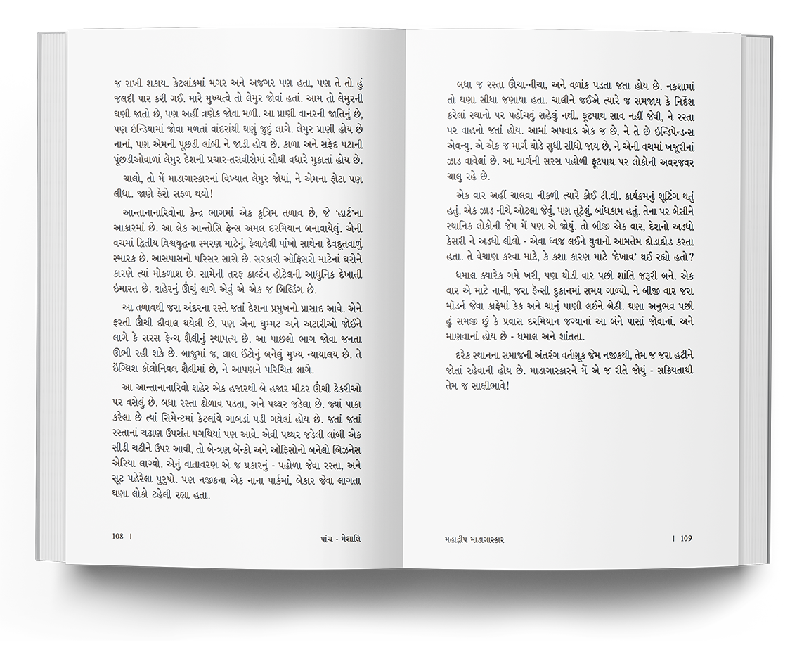 પાંચ-મેશાલિ